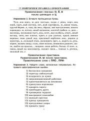 Русский язык на «отлично». 8 класс. Пособие-репетитор - Фото 5