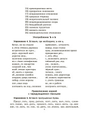 Русский язык на «отлично». 8 класс. Пособие-репетитор - Фото 6