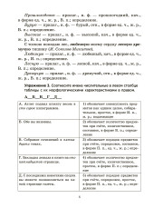 Русский язык на «отлично». 8 класс. Пособие-репетитор - Фото 8