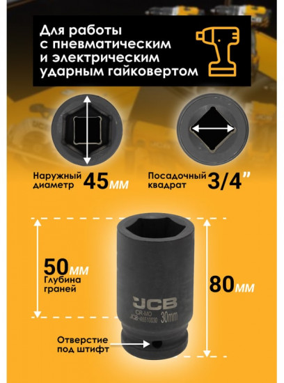Головка ударная глубокая