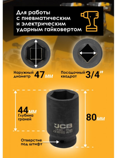 Головка ударная глубокая