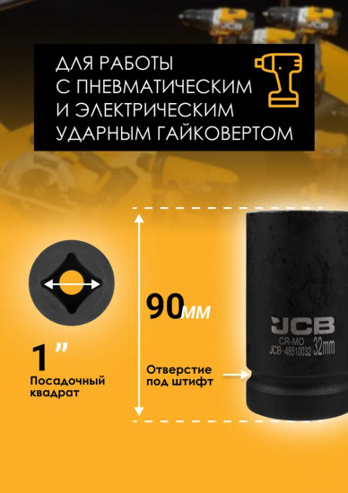 Головка ударная глубокая