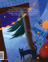 Ночь перед Рождеством - Фото 1