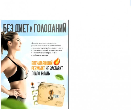 Кофе для похудения «SLT Slim Lux Coffee L-carnitine&Collagen»