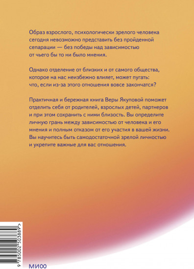 Быть собой, чтобы быть с другими. Бережная сепарация от родителей, взрослых детей и партнеров
