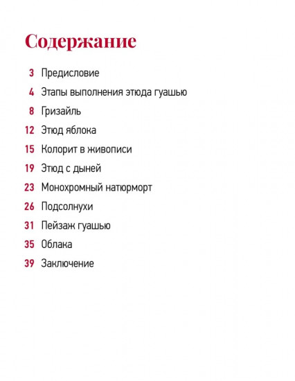 Школа рисования. Гуашь для начинающих