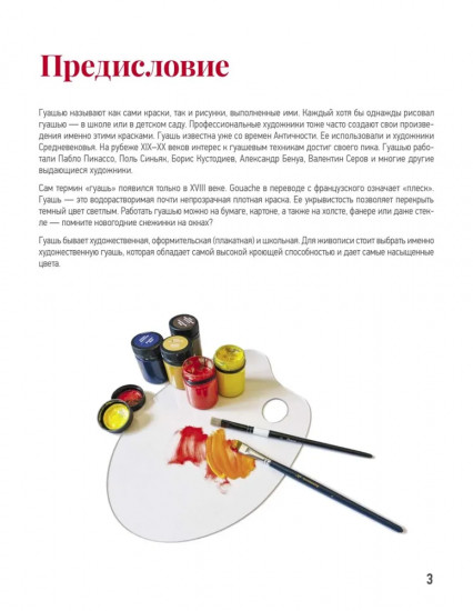 Школа рисования. Гуашь для начинающих
