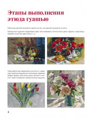 Школа рисования. Гуашь для начинающих - Фото 3