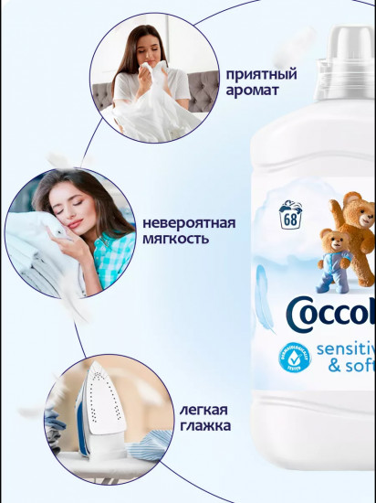Кондиционер для белья детский «Sensitive & Soft»