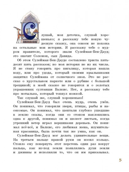 Восточные сказки
