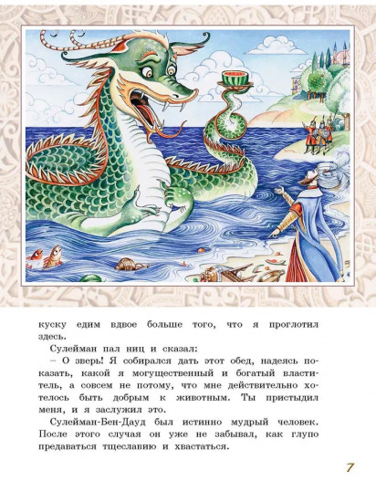 Восточные сказки