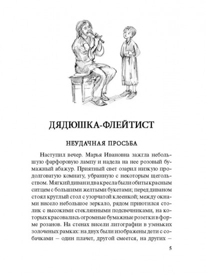 Сиротская доля