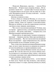 Сиротская доля - Фото 2
