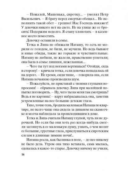 Сиротская доля