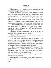 Сиротская доля - Фото 5