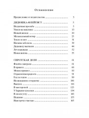 Сиротская доля - Фото 9
