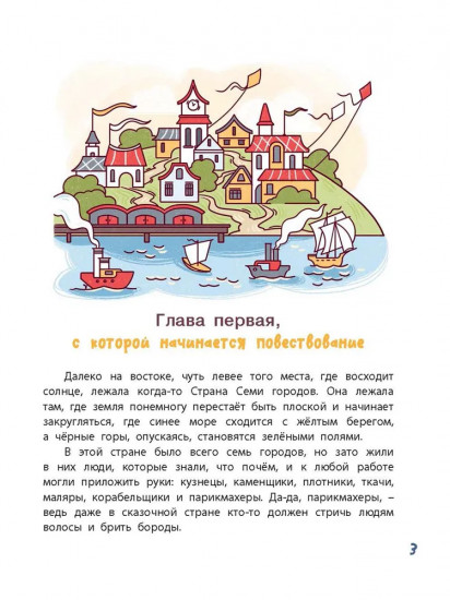 Гак и Буртик в Стране бездельников