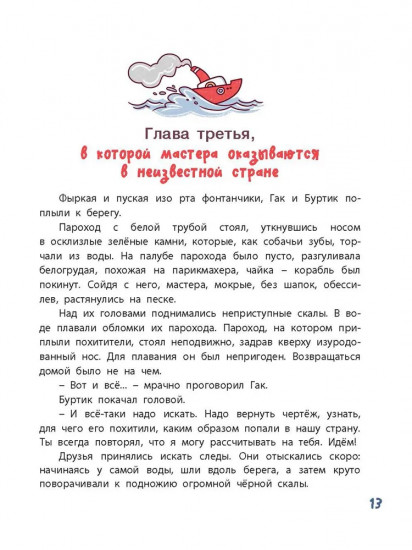 Гак и Буртик в Стране бездельников