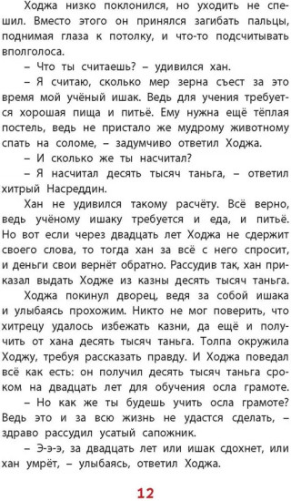 Ходжа Насреддин