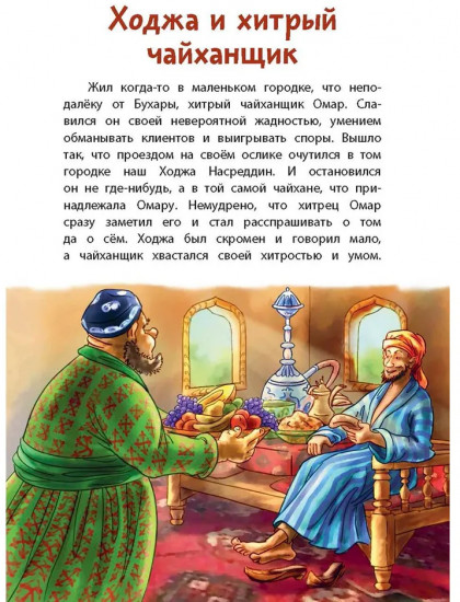 Ходжа Насреддин