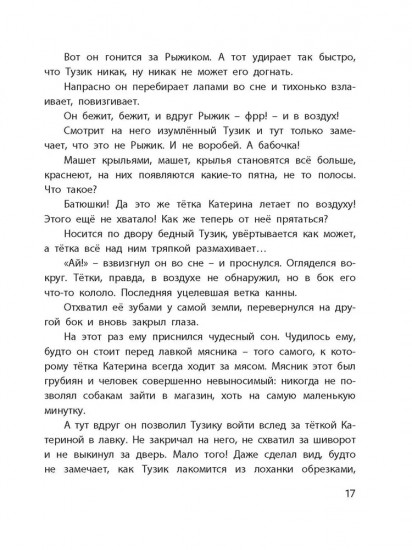 Тузик, Рыжий и гости
