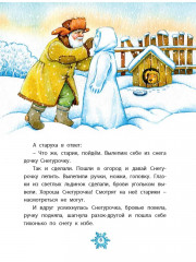 Студёные сказки - Фото 1