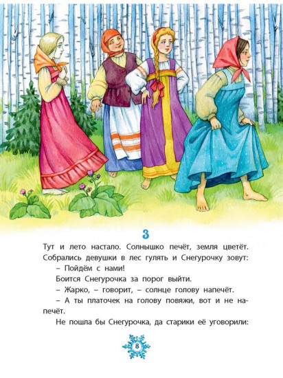 Студёные сказки