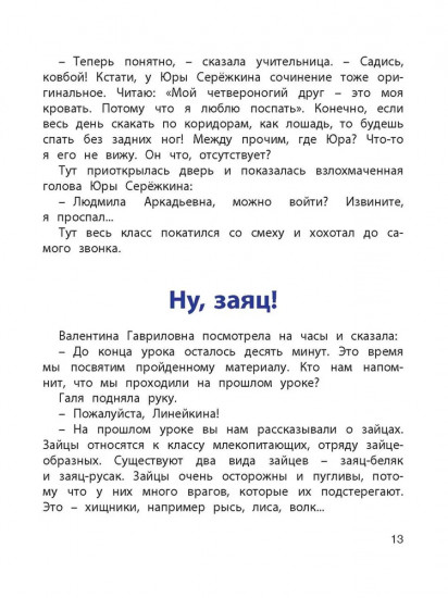Уроки смеха