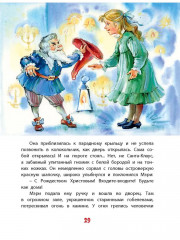 Волшебное Рождество. Сказки зарубежных писателей - Фото 6