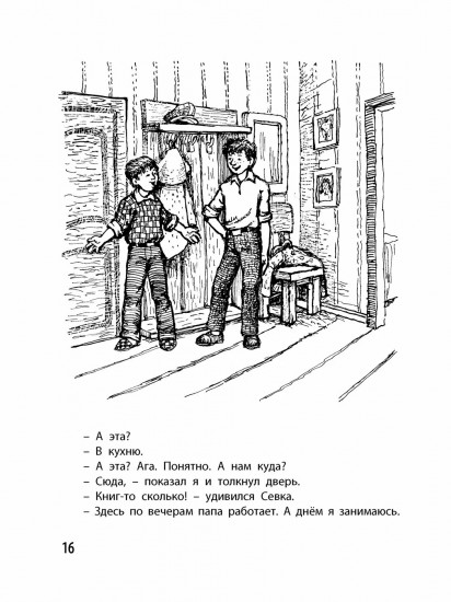Книга Как я влиял на Севку