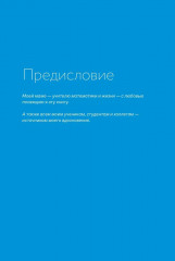Я не волшебник, я только учу. Педагогам о мотивации, дисциплине и любви к профессии - Фото 1