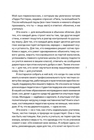 Я не волшебник, я только учу. Педагогам о мотивации, дисциплине и любви к профессии
