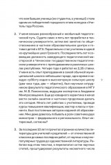 Я не волшебник, я только учу. Педагогам о мотивации, дисциплине и любви к профессии - Фото 5
