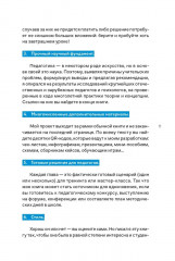 Я не волшебник, я только учу. Педагогам о мотивации, дисциплине и любви к профессии - Фото 7