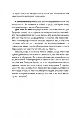 Я не волшебник, я только учу. Педагогам о мотивации, дисциплине и любви к профессии - Фото 8