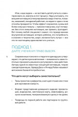 Я не волшебник, я только учу. Педагогам о мотивации, дисциплине и любви к профессии - Фото 12