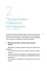 Я не волшебник, я только учу. Педагогам о мотивации, дисциплине и любви к профессии - Фото 17
