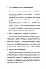 Я не волшебник, я только учу. Педагогам о мотивации, дисциплине и любви к профессии - Фото 18