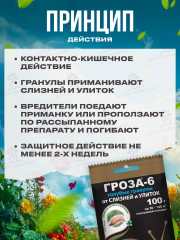 Средство против слизней и улиток «Гроза-6» - Фото 3