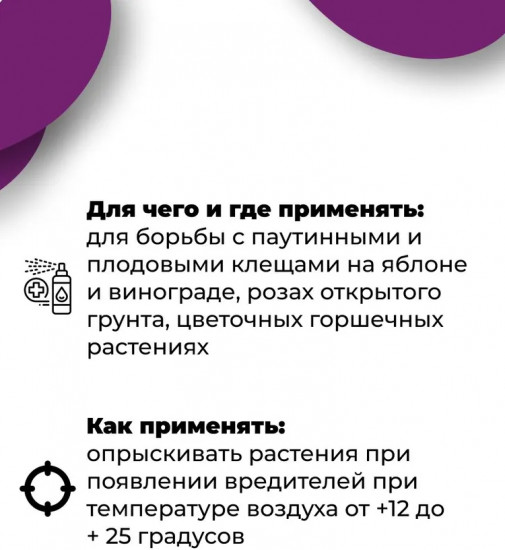 Средство от паутинного клеща «Аполло»
