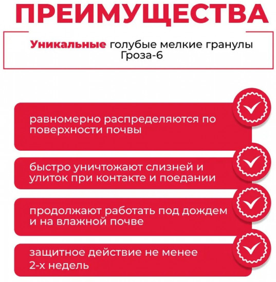 Средство против слизней и улиток «Гроза-6»