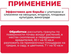 Средство против слизней и улиток «Гроза-6» - Фото 2