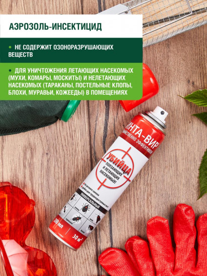 Аэрозоль от всех летающих и ползающих насекомых