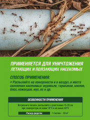 Аэрозоль от всех летающих и ползающих насекомых - Фото 4