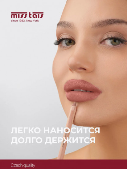 Карандаш для губ матовый, тон 765 Коричневый