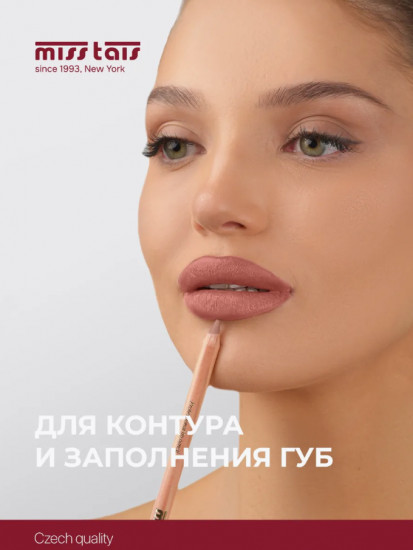 Карандаш для губ матовый, тон 765 Коричневый