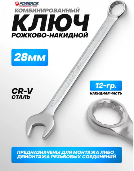 Ключ комбинированный гаечный