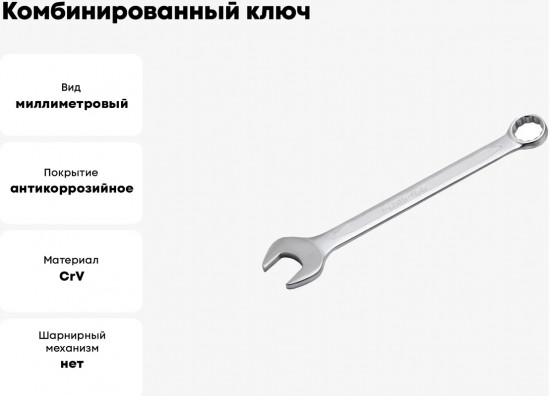Ключ комбинированный гаечный
