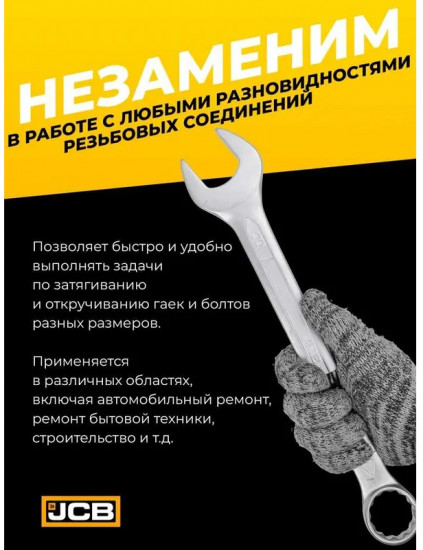 Ключ комбинированный гаечный