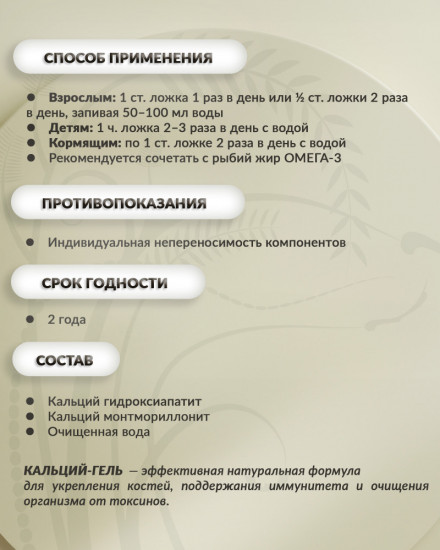 Гель «Кальций»